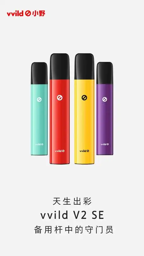 天生出彩小野电子烟v2se正式上新