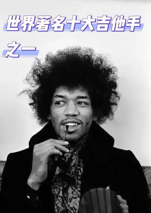 吉米·亨德里克斯:摇滚传奇的传奇