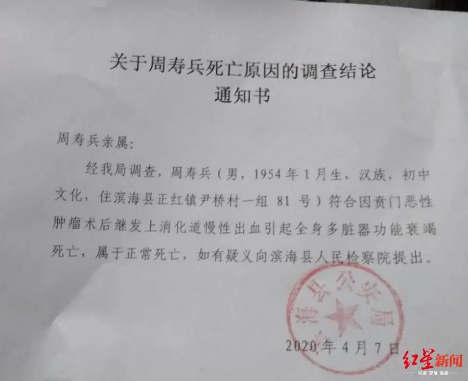 滨海县公安局向家属出具了《关于周寿兵死亡原因的调查结论通知书》