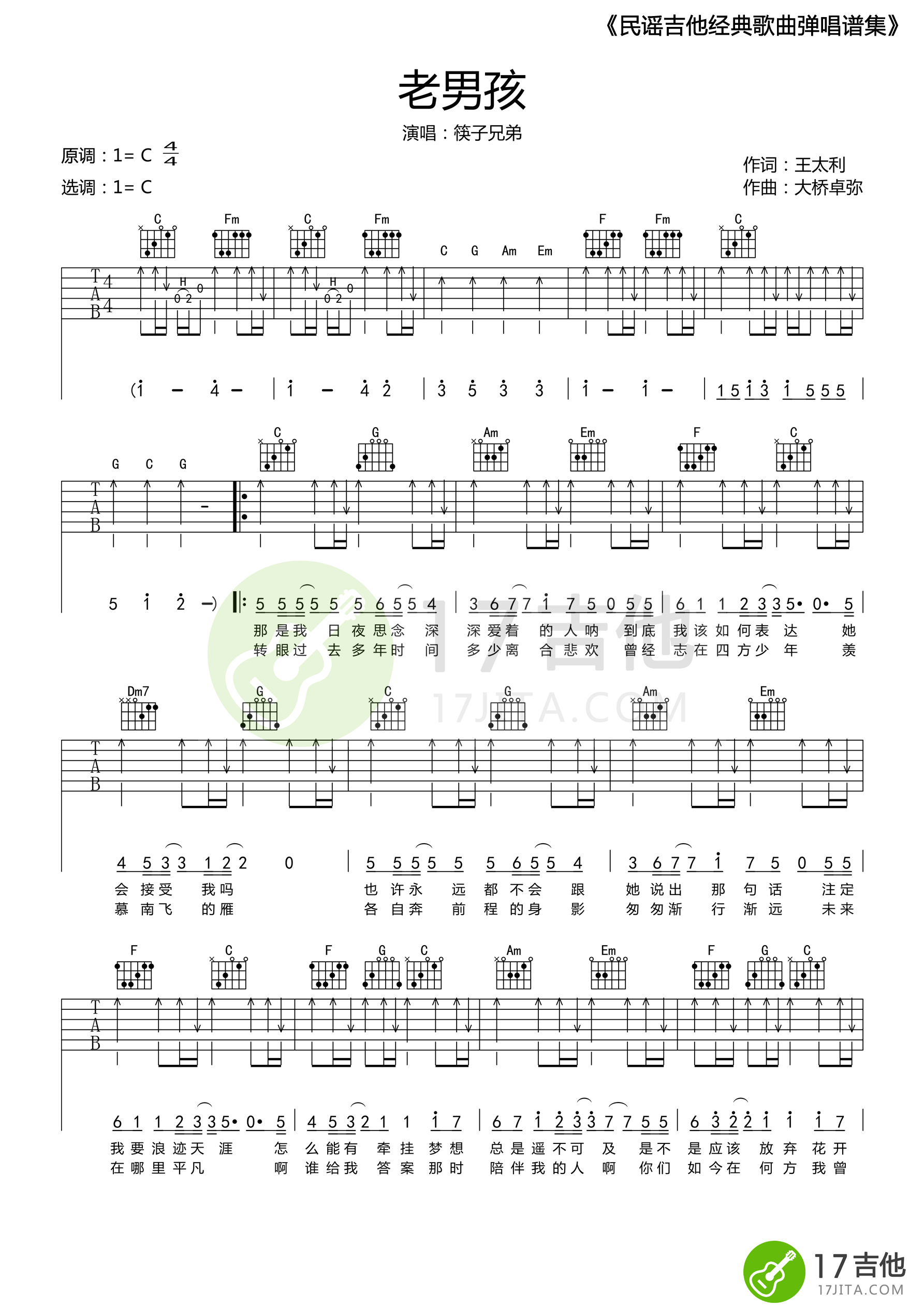 筷子组合《老男孩》吉他谱六线谱