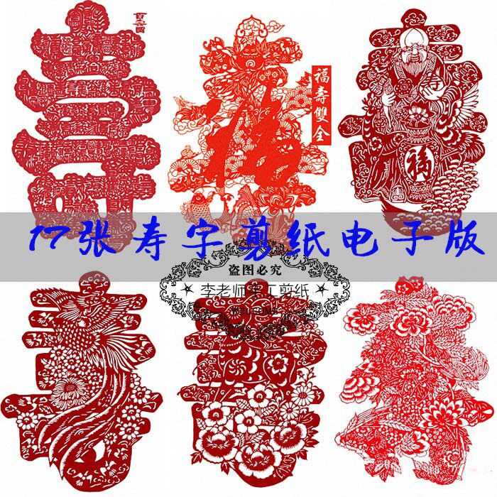 17张寿字剪纸图样素材纯手工刻纸练习底稿祝寿剪纸图片电子版包邮