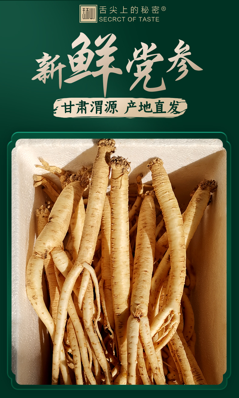 甘肃新鲜党参舌尖上的秘密三斤新货现挖野生特级中药材纹党参1500克
