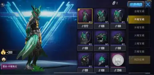 和平精英木曜青龙套装至少需要多少钱青龙时装价格分析