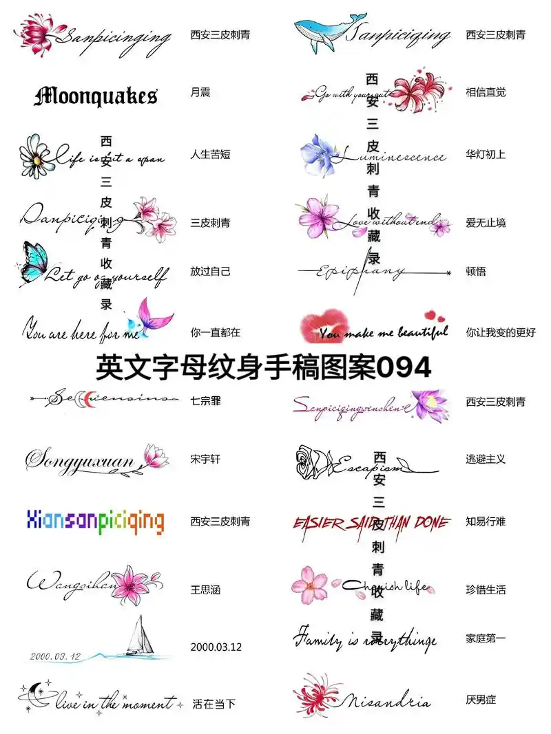 英文字母纹身手稿图案女生锁骨胳膊纹身.