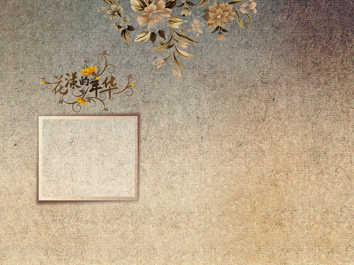 古典花样年华背景图片下载_3600x2700像素jpg格式_编号15ofjxy4z_图