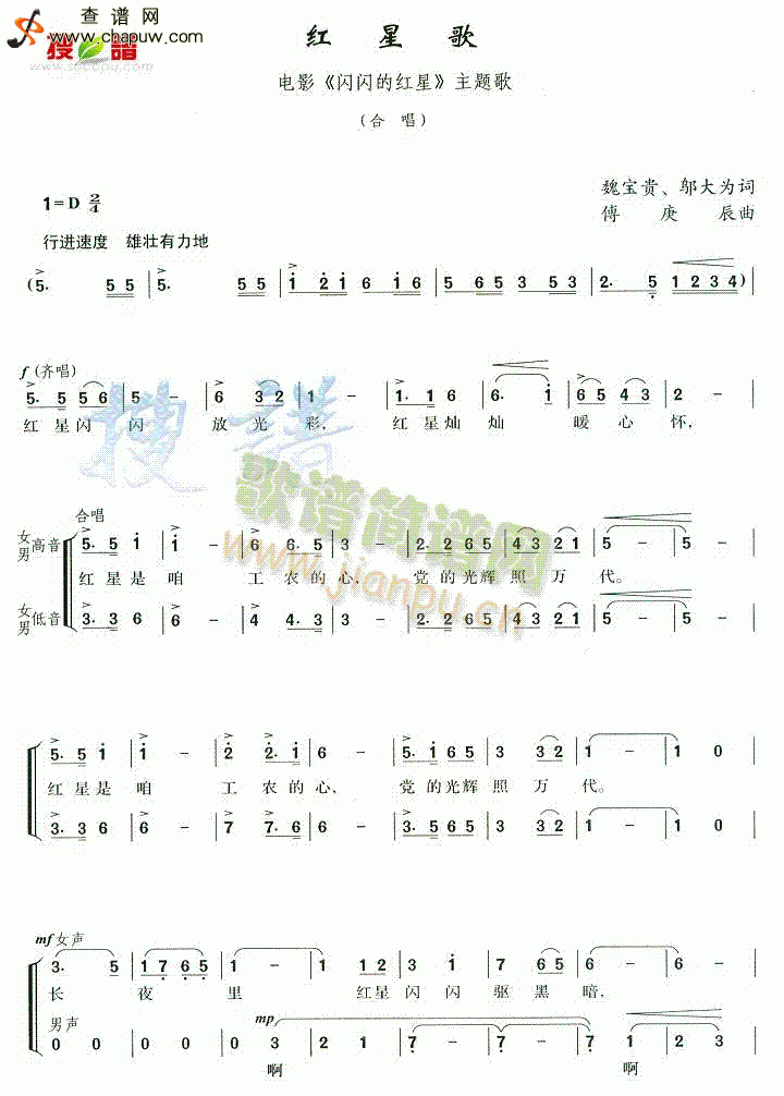 红星闪闪合唱简谱