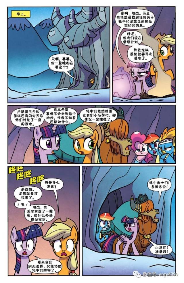 小马宝莉官方漫画第五十六话