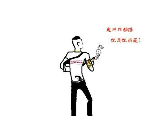 叫社会小青年,可以去搜图片