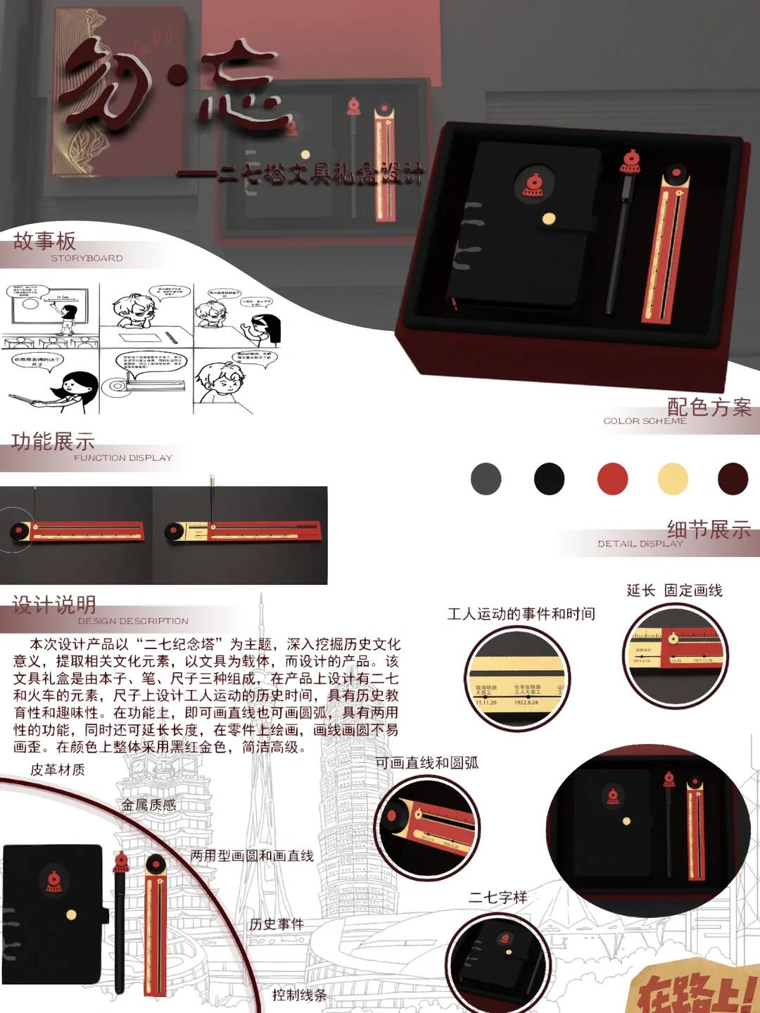 二七塔而设计文具礼盒的展板#犀牛建模keyshot渲染  #文创  #产品设计