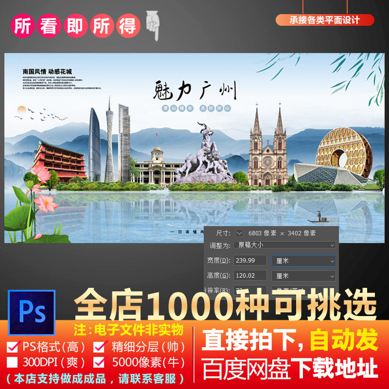 ps广州市地标旅游建筑海报设计psd海报素材城市剪影图片