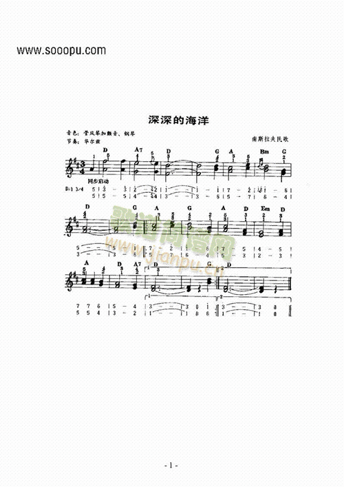 深深的海洋键盘类电子琴