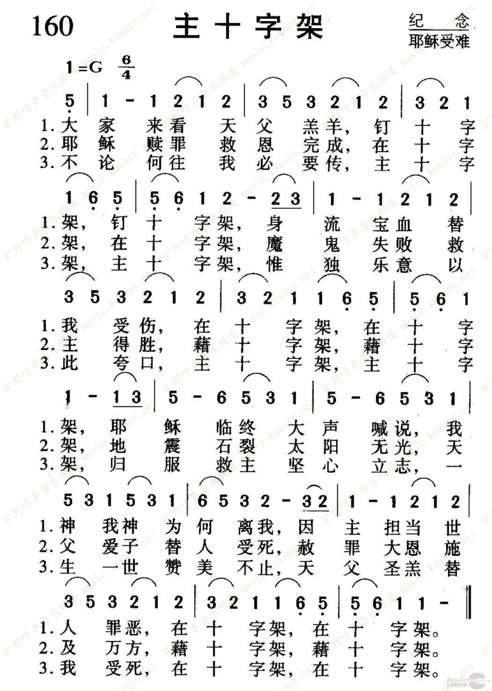 160主十字架_1050歌谱_阿们歌谱网