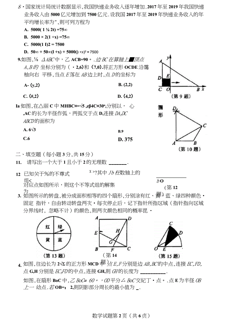 2020年河南省中考数学试卷含答案docx12页