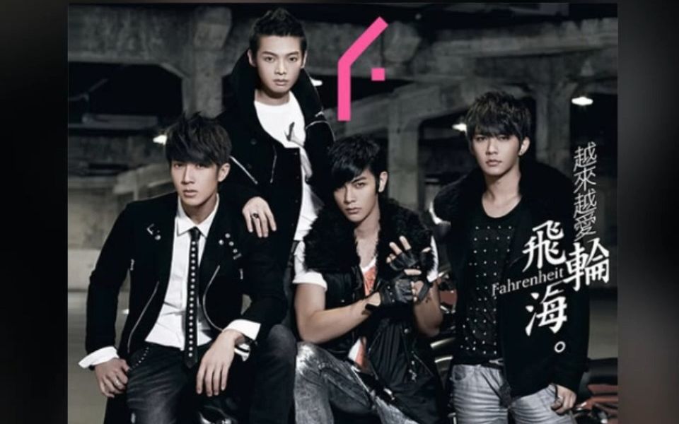 飞轮海《寂寞暴走》人声分离