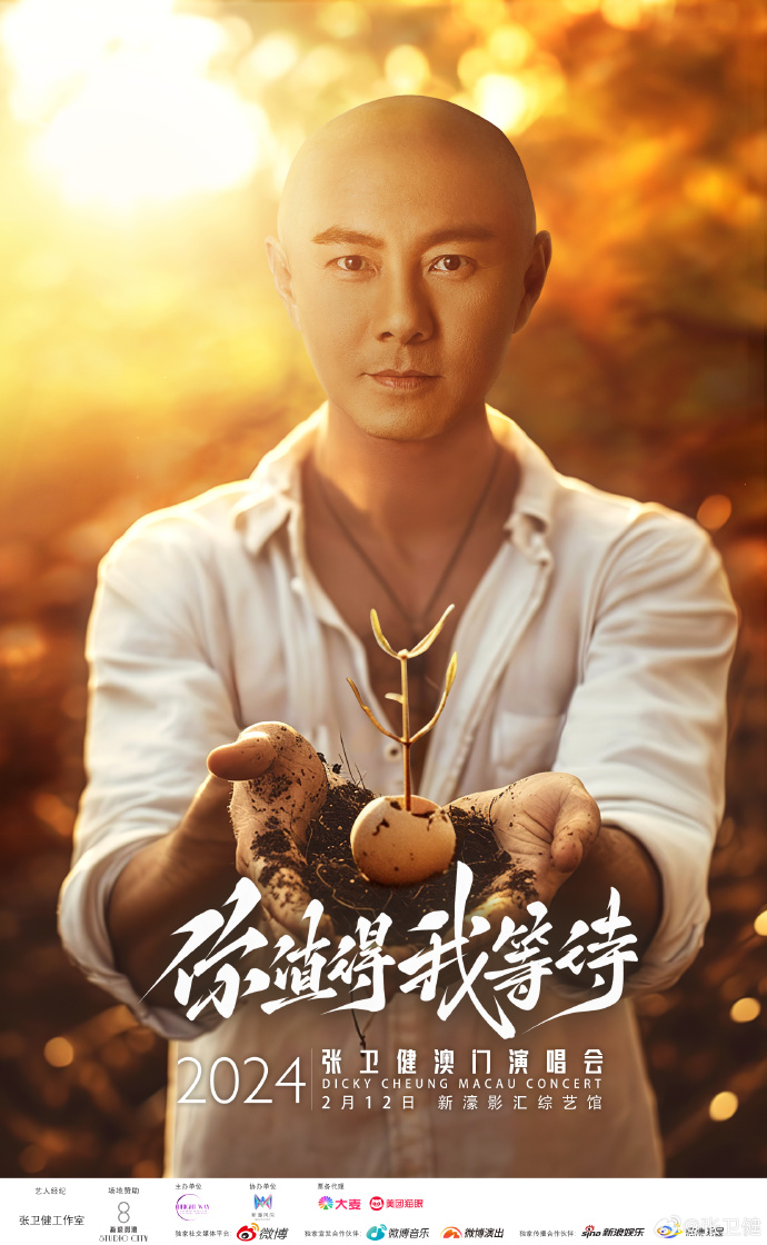 张卫健出道四十周年演唱会