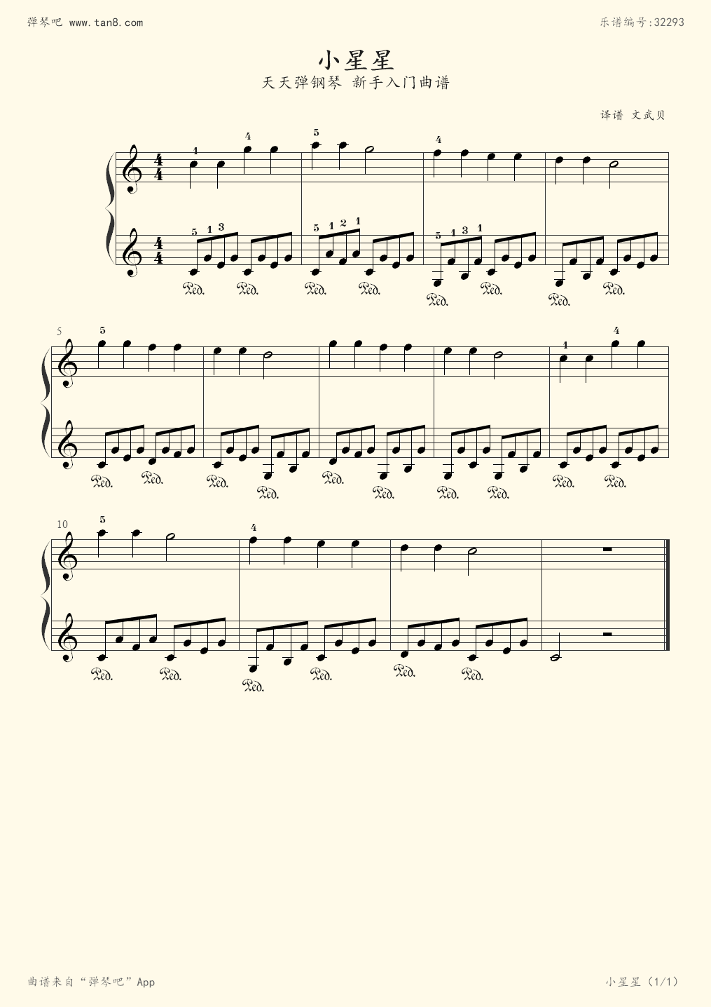 钢琴谱 - 小星星 新手入门曲谱