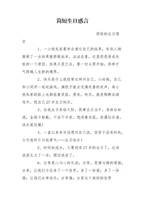 简短生日感言