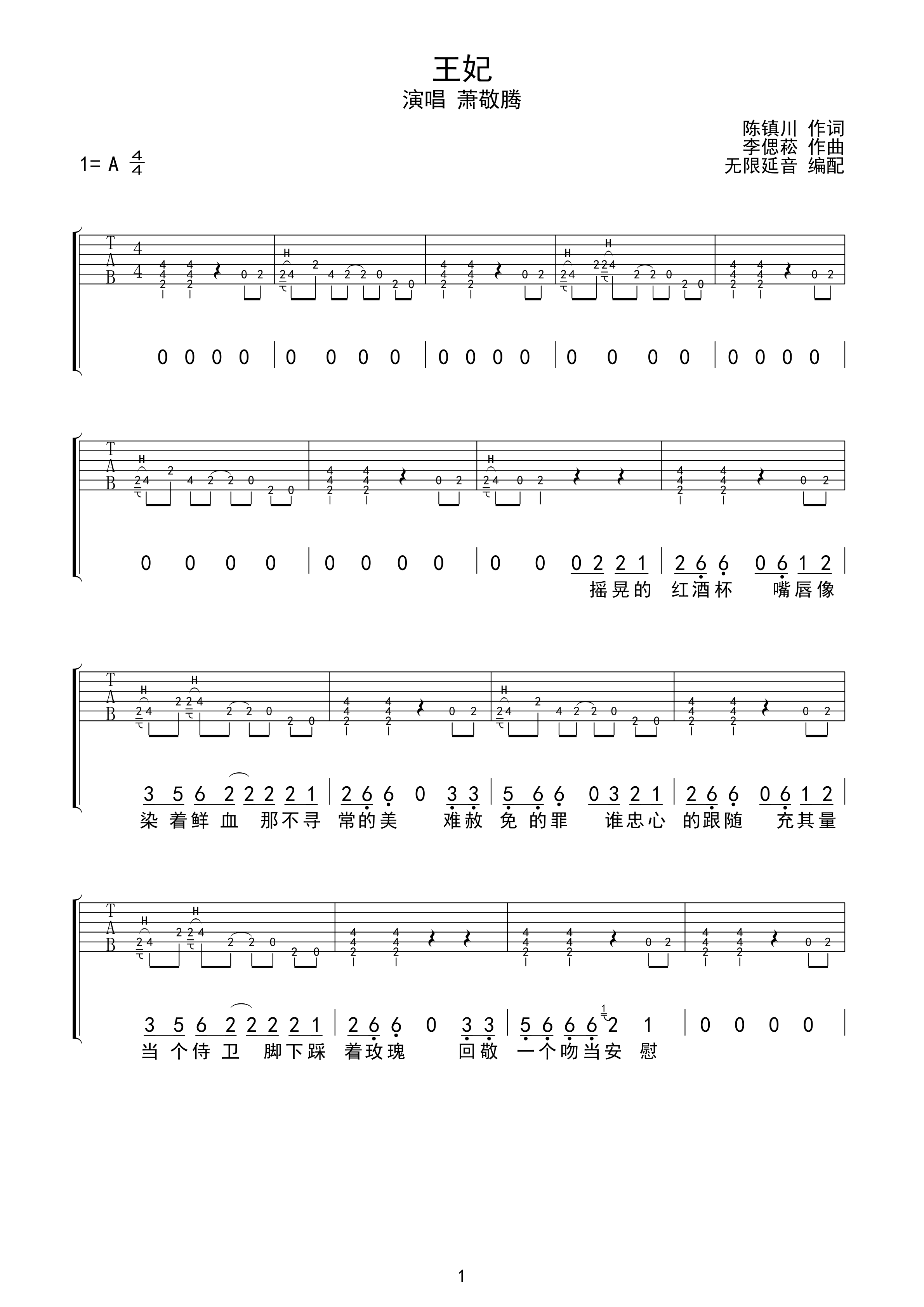 萧敬腾 王妃 吉他谱 原版a调六线吉他谱-虫虫吉他谱免费下载
