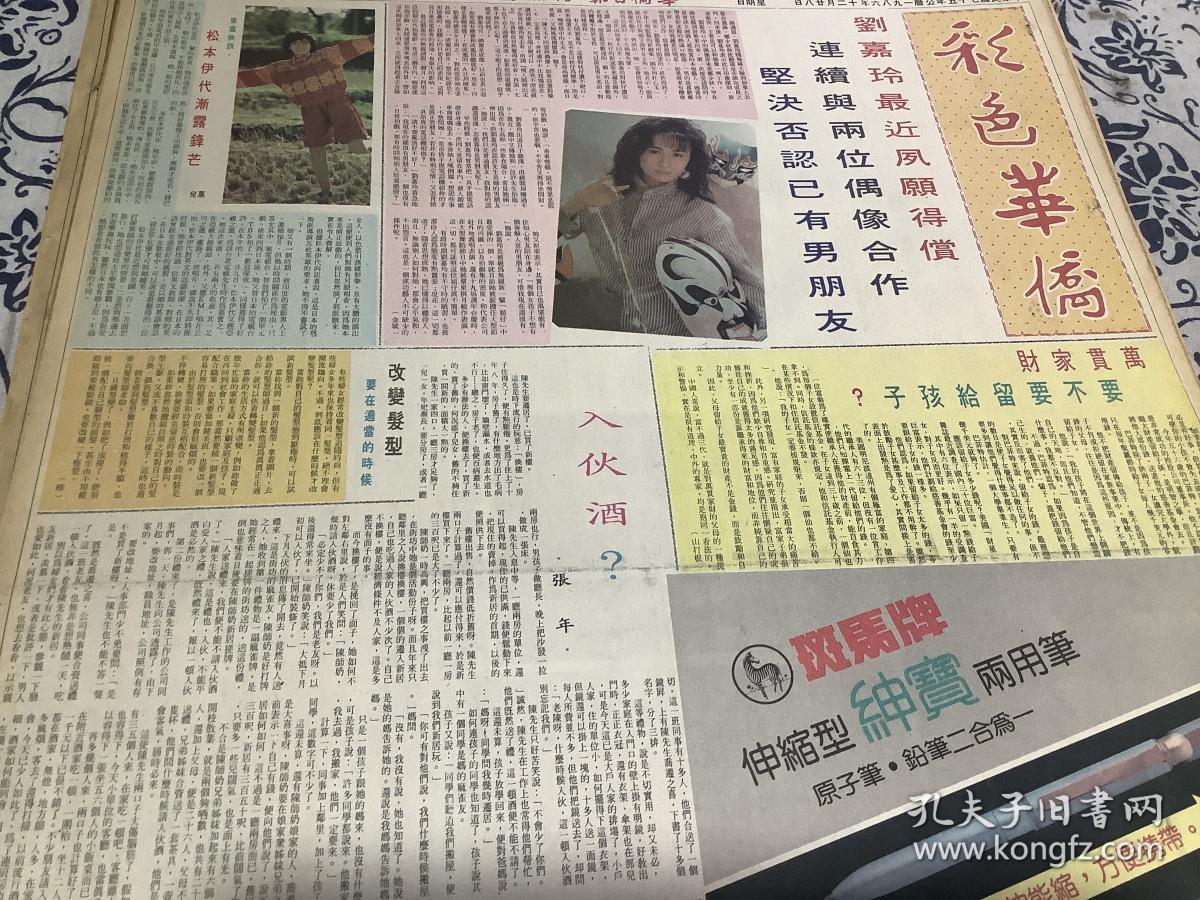 刘嘉玲 彩页80年代报纸一张4开