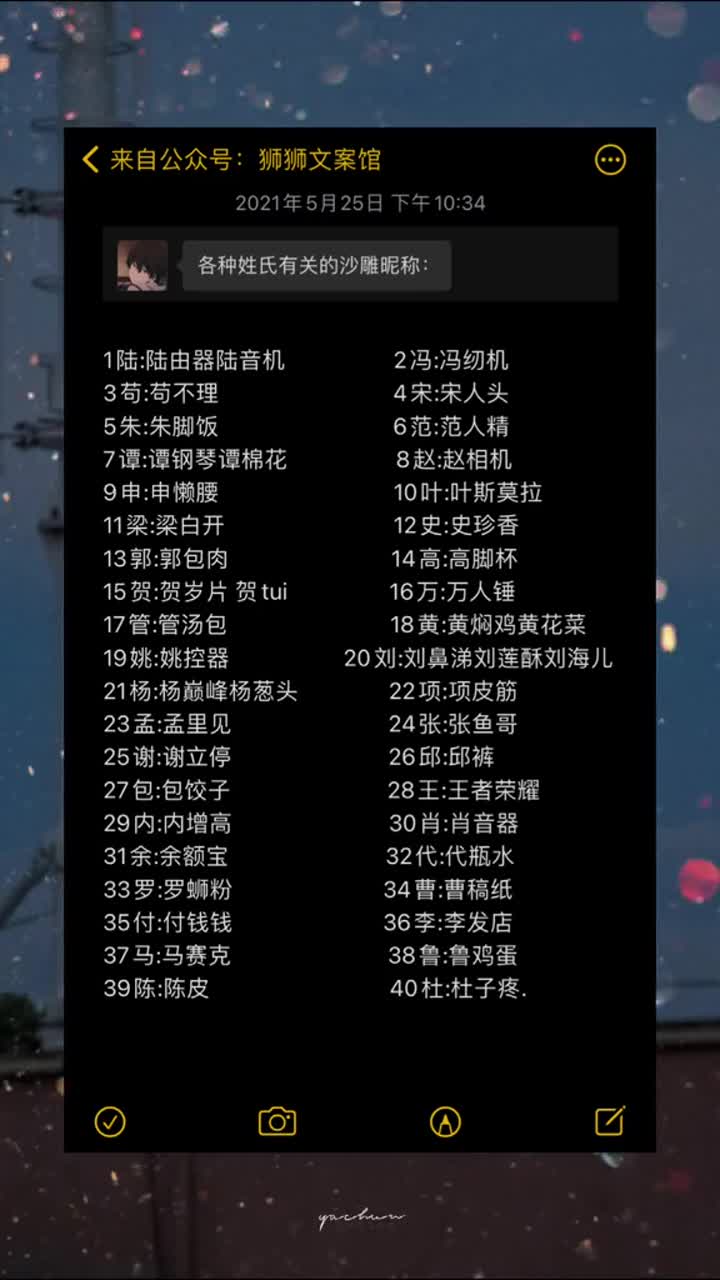 "各种姓氏有关的沙雕昵称"#姓氏#半山雪