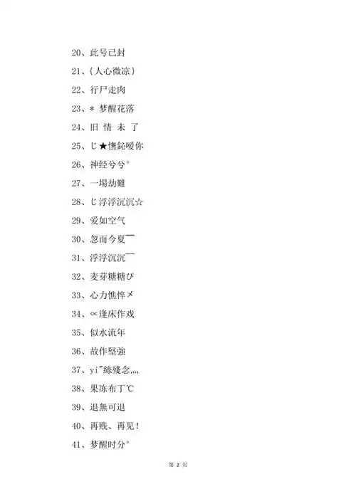 霸气的四字网名