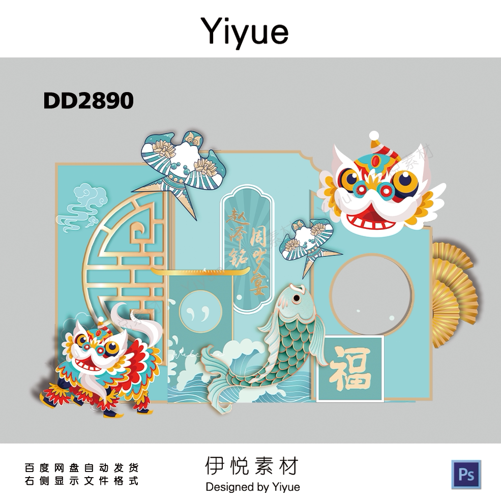 薄荷绿新中式中国风主题满月百天周岁生日派对宝宝宴背景素材2890