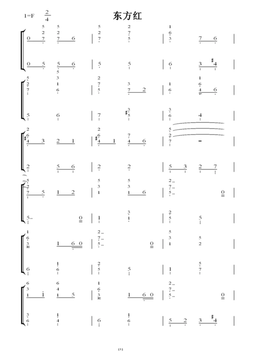 东方红(原版)钢琴双手简谱 钢琴谱 钢琴简谱