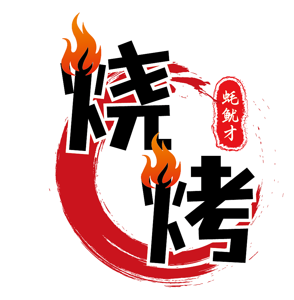 烧烤店logo