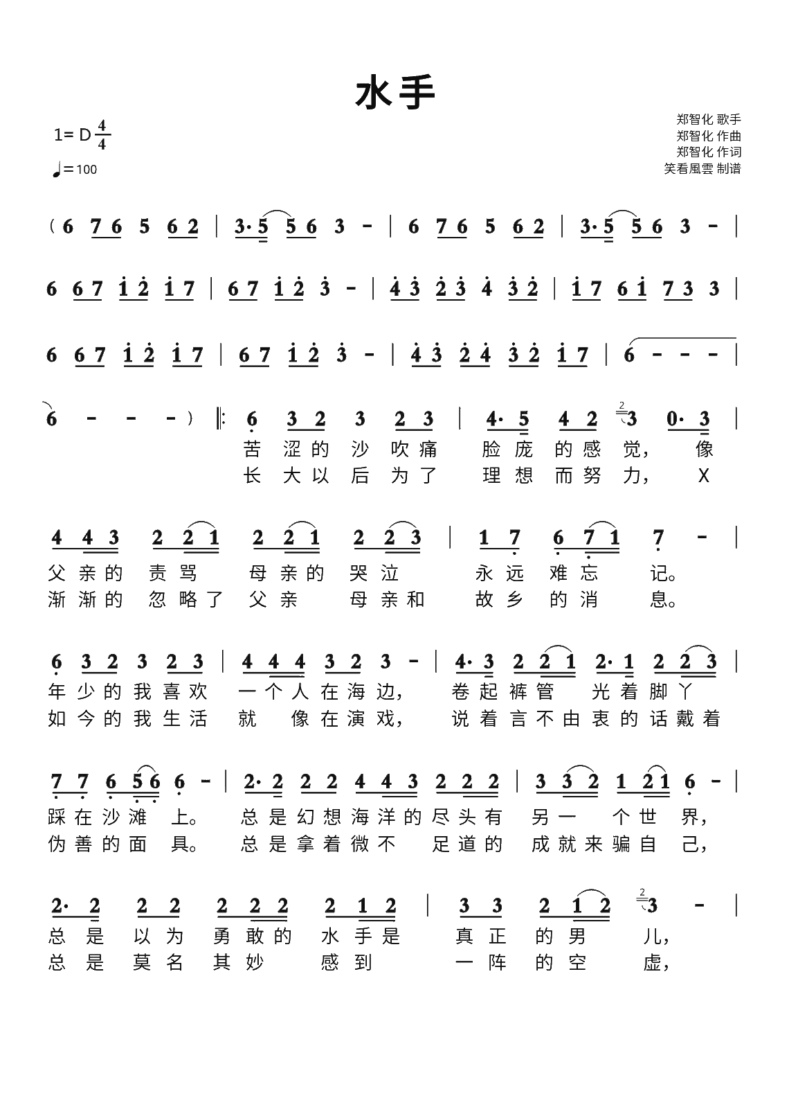 水手简谱 歌谱-苍强曲谱