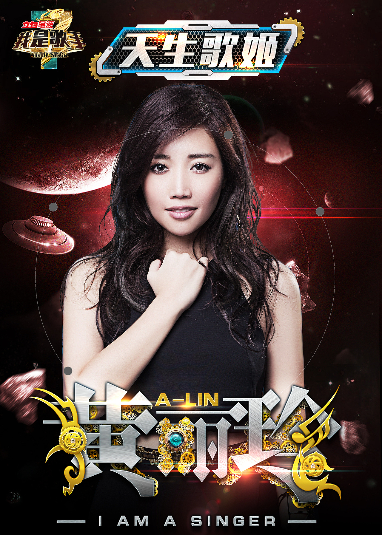 《我是歌手》第三季 第一期海报_王世俊wsj-站酷zcool