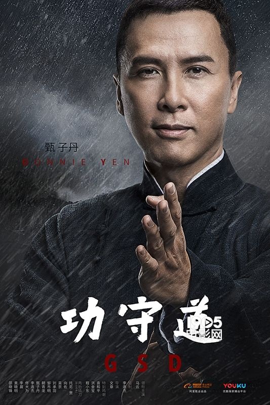 《功守道》甄子丹:守初心,以武学之水,润观众之念_华语_电影网_1905.