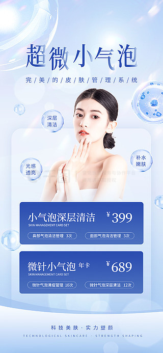 创意小清新小气泡深层清洁医美海报