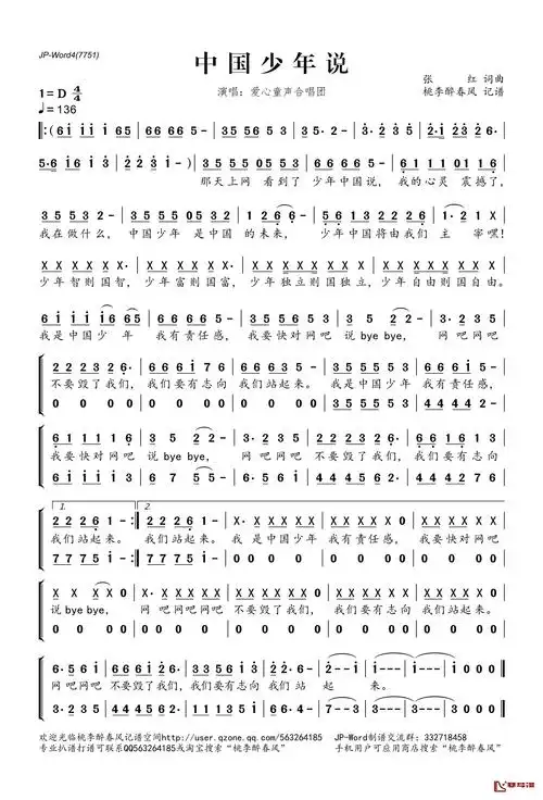 中国少年说简谱(歌词)-爱心童声合唱团演唱-桃李醉春风记谱简谱歌词