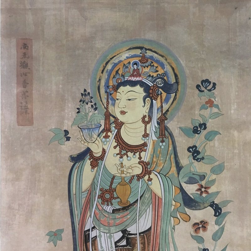 敦煌壁画莫高窟观世音菩萨复古字书书画佛教神像国画