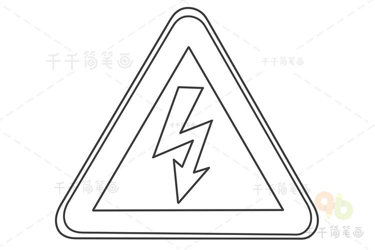 安全标志简笔画当心触电