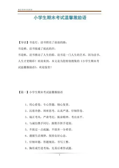 小学生期末考试温馨激励语