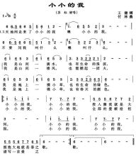 《小小的我》歌谱