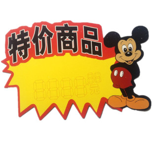 广告纸 畅凯 广告纸 pop爆炸贴 大卖场标价签价格牌 水果牌 特价商品1