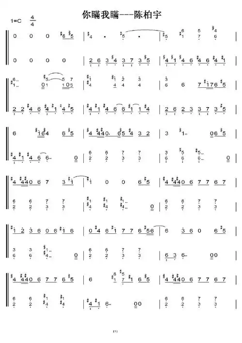 你瞒我瞒 c大调 初学简易版 钢琴双手简谱 钢琴谱