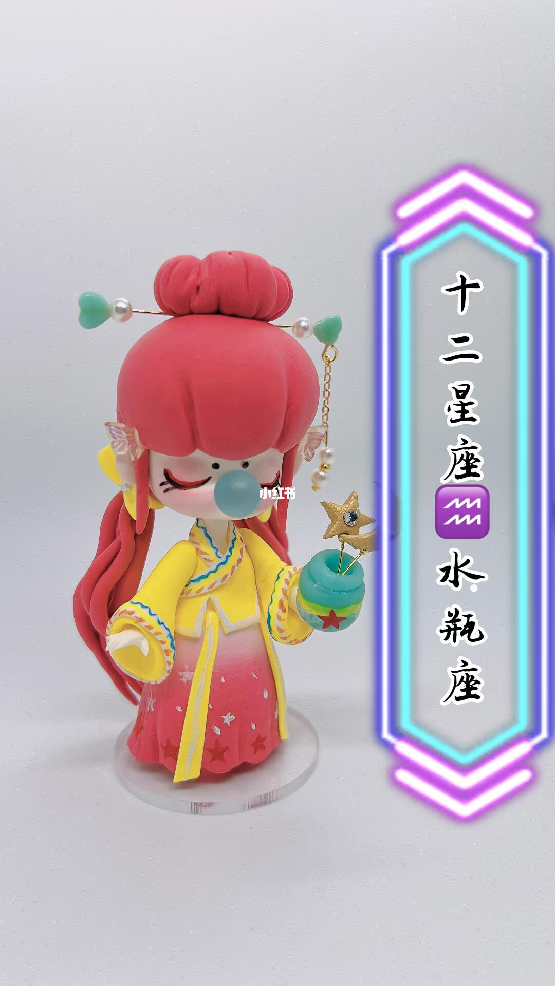 教程  #超轻粘土  #手工  #我的粘土世界  #原创  #十二星座  #锹侣