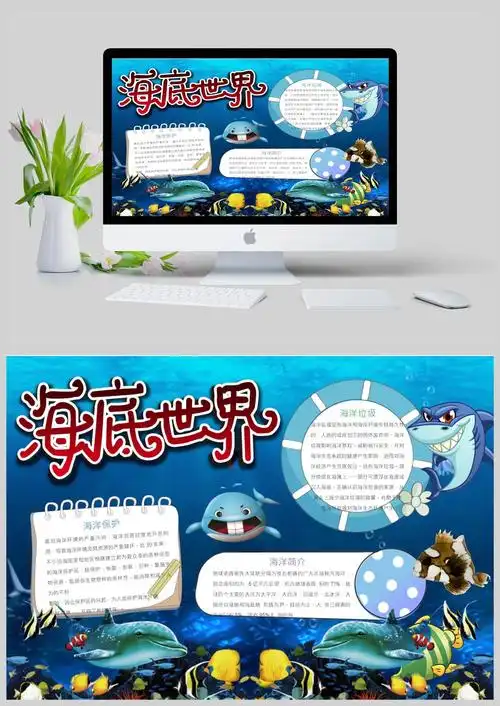 海洋简介手抄报模板