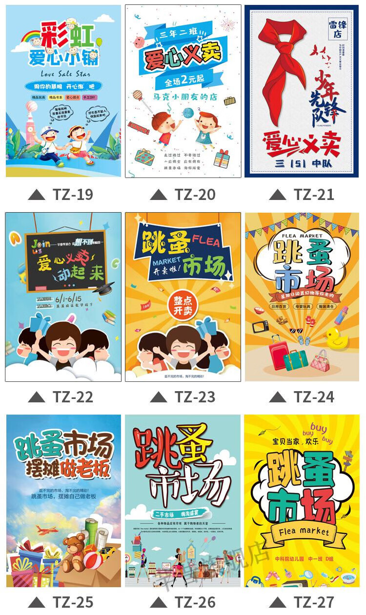 义卖摊位海报展架小学生幼儿园跳蚤市场摆摊活动地摊广告牌定制 玫