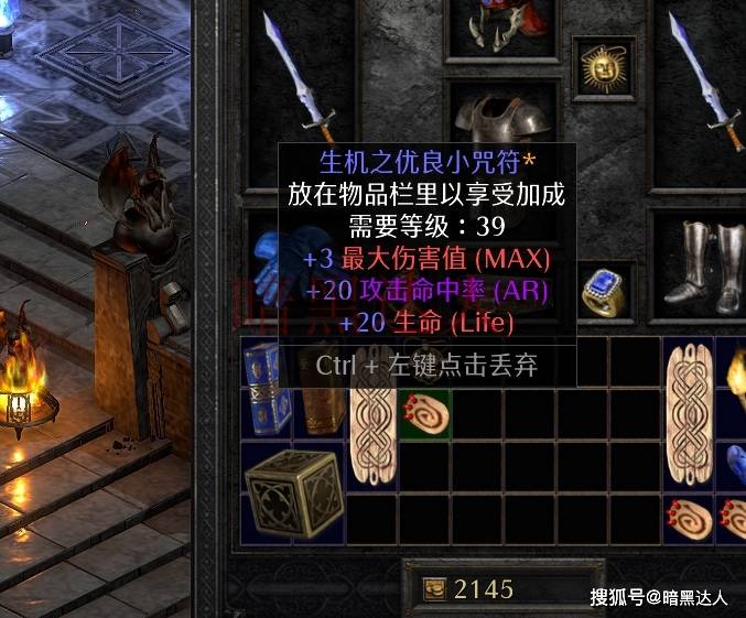 原创暗黑2重制版带你认识那些有价值的小咒符