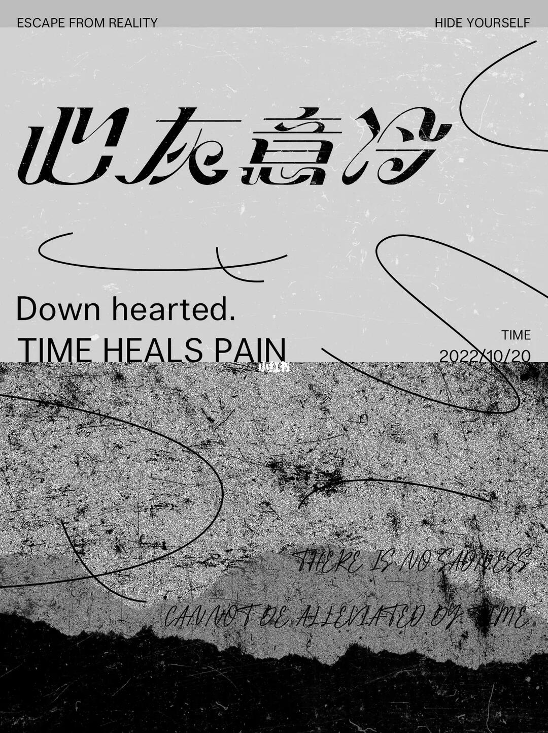 字体练习心灰意冷