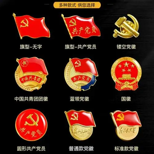 党徽团徽佩戴位置