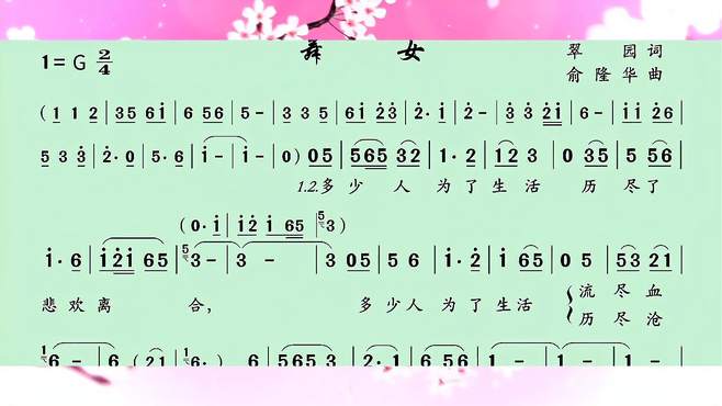 动态有声简谱《舞女》-音乐视频-搜狐视频