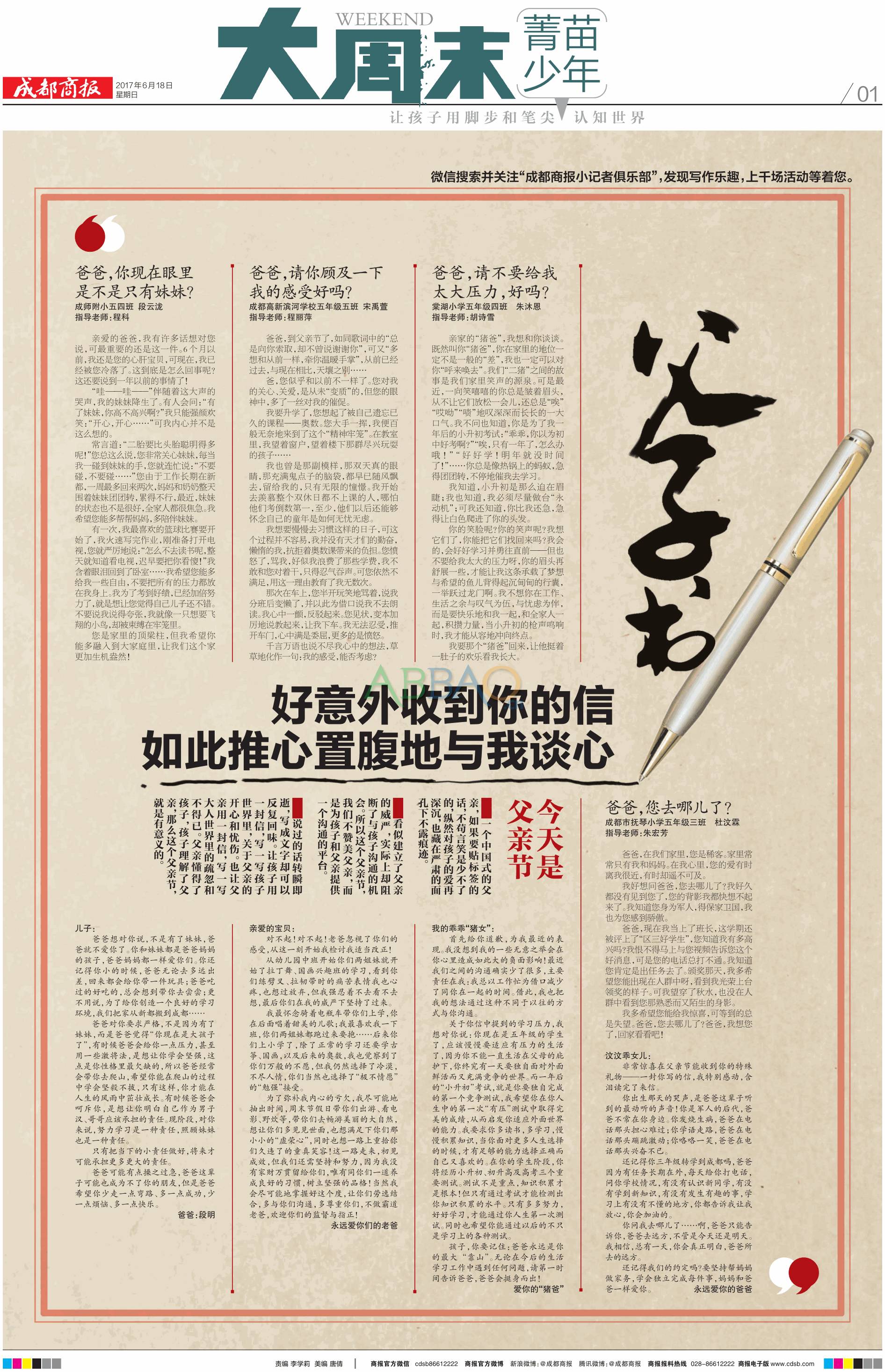 媒事儿 | 6月报纸版面设计欣赏(下)