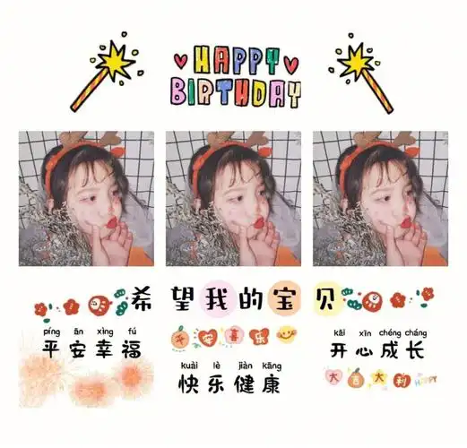 宝贝生日九宫格