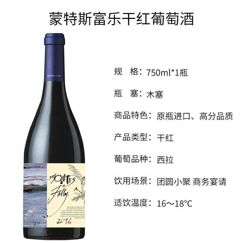智利原瓶进口蒙特斯montes红酒斯富乐干红葡萄酒750ml单支