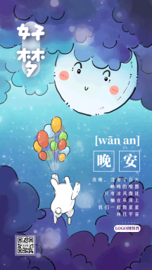 守护梦想晚安世界温馨问候动态gif模板